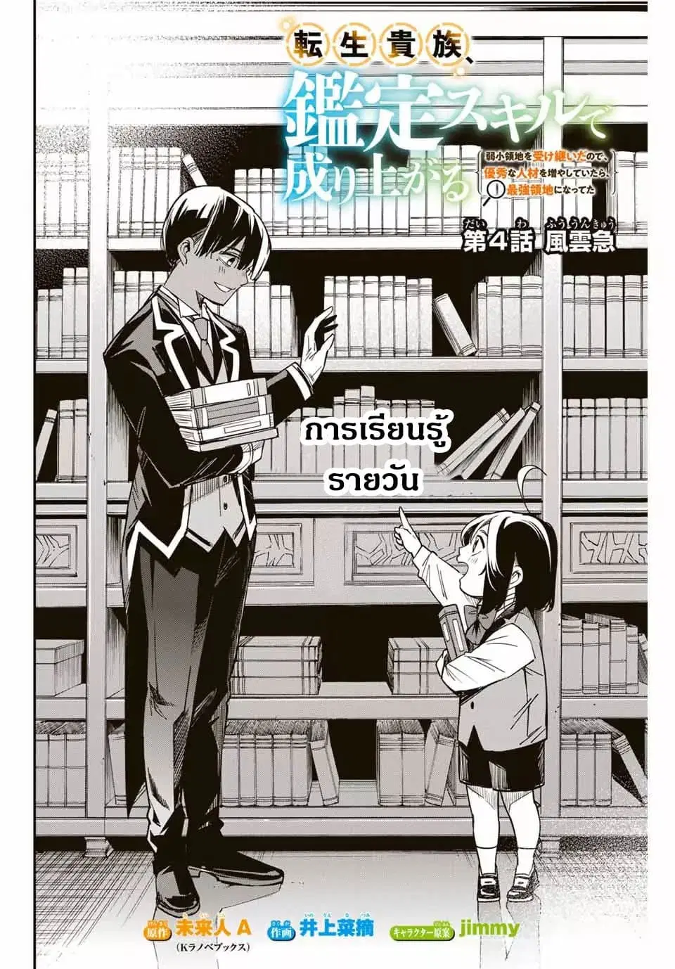 Reincarnated as an Aristocrat with an Appraisal Skill ตอนที่ 4 หน้า 2