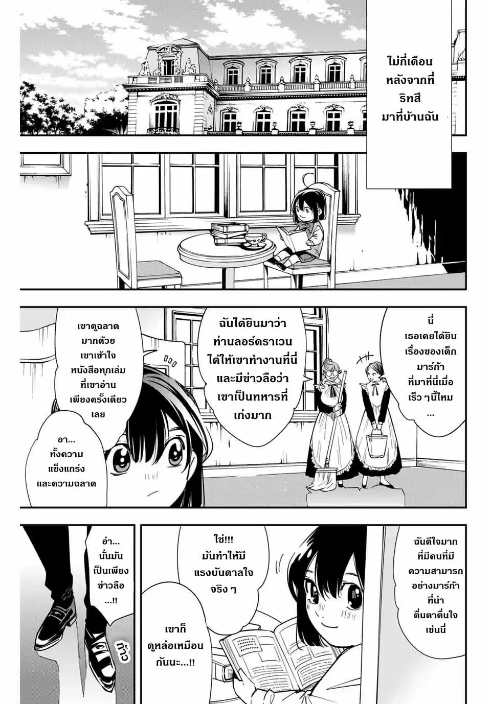 Reincarnated as an Aristocrat with an Appraisal Skill ตอนที่ 4 หน้า 3