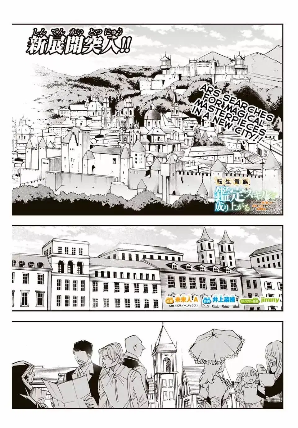 Reincarnated as an Aristocrat with an Appraisal Skill ตอนที่ 5 หน้า 1