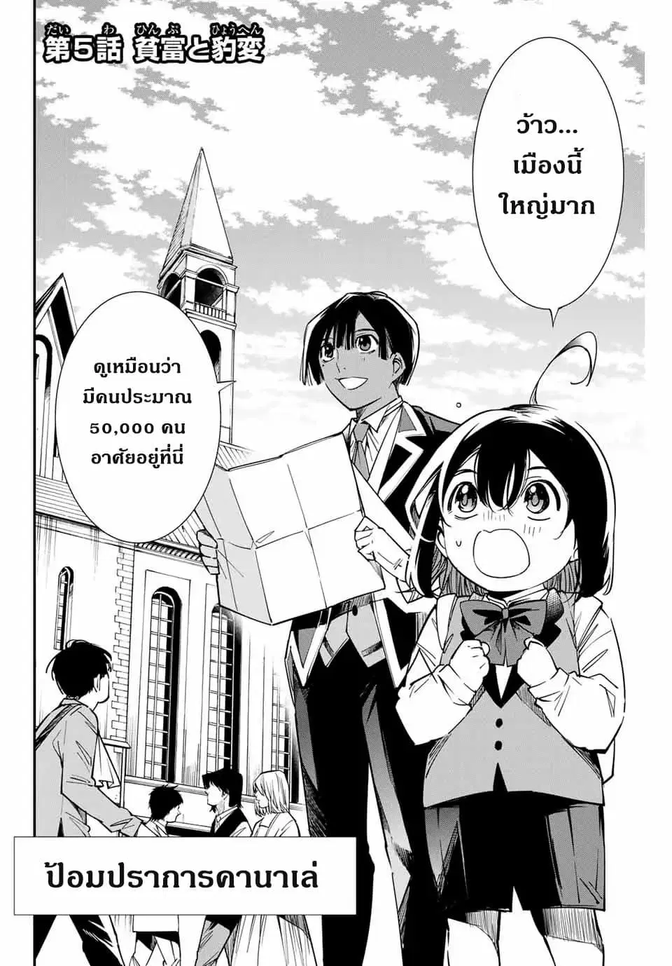Reincarnated as an Aristocrat with an Appraisal Skill ตอนที่ 5 หน้า 2
