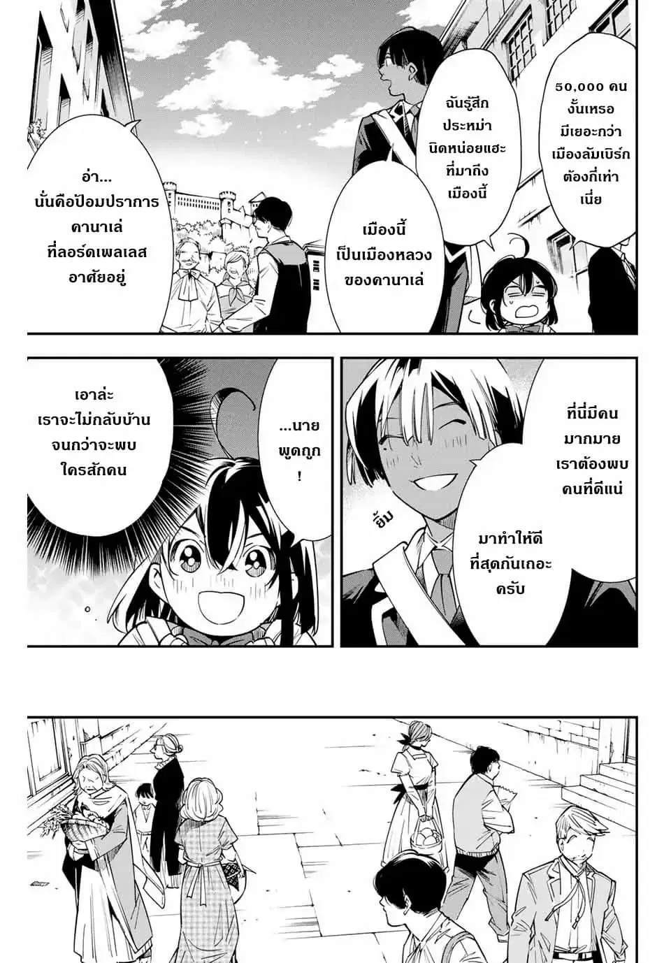 Reincarnated as an Aristocrat with an Appraisal Skill ตอนที่ 5 หน้า 3