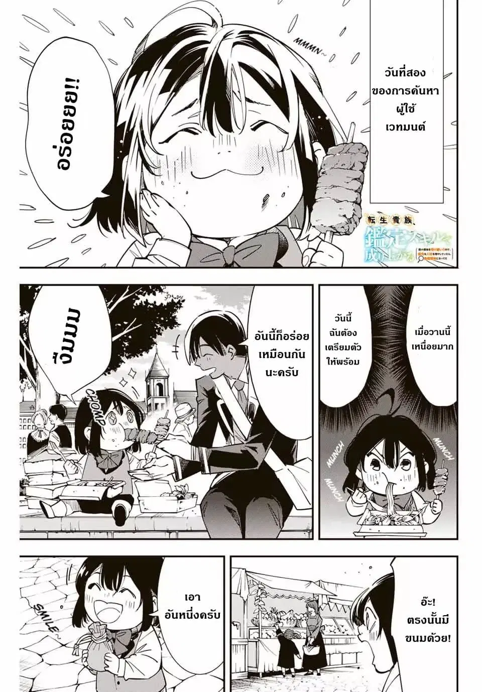 Reincarnated as an Aristocrat with an Appraisal Skill ตอนที่ 6 หน้า 2