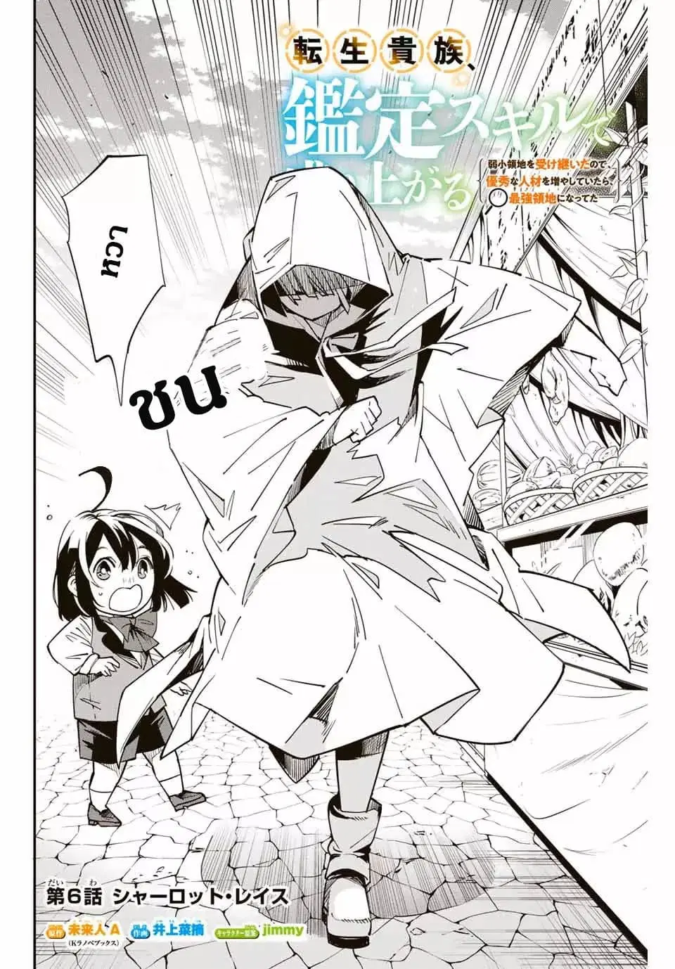 Reincarnated as an Aristocrat with an Appraisal Skill ตอนที่ 6 หน้า 3