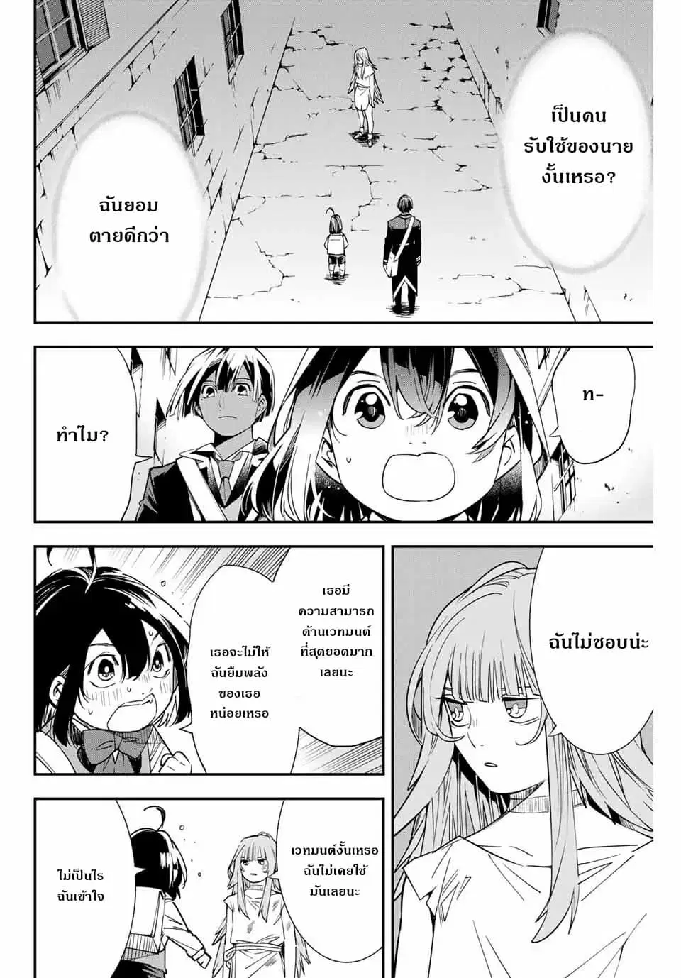Reincarnated as an Aristocrat with an Appraisal Skill ตอนที่ 7 หน้า 2