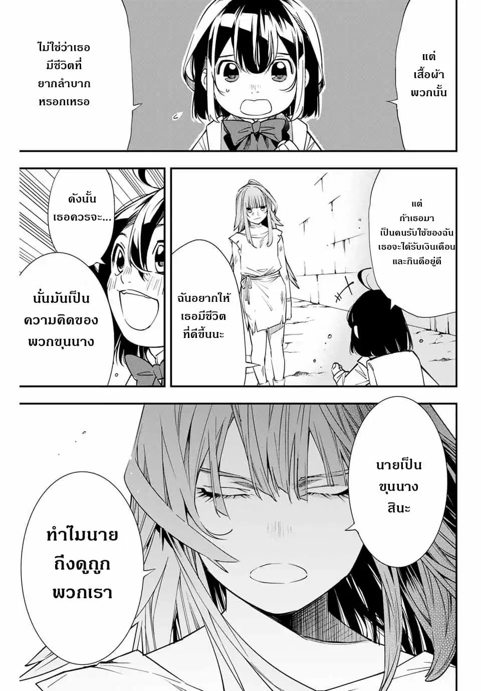 Reincarnated as an Aristocrat with an Appraisal Skill ตอนที่ 7 หน้า 3