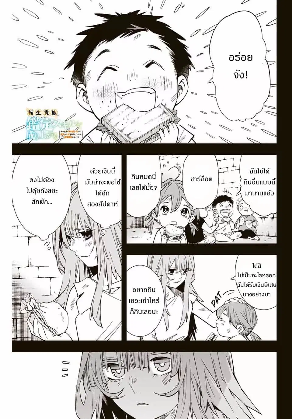 Reincarnated as an Aristocrat with an Appraisal Skill ตอนที่ 8 หน้า 2