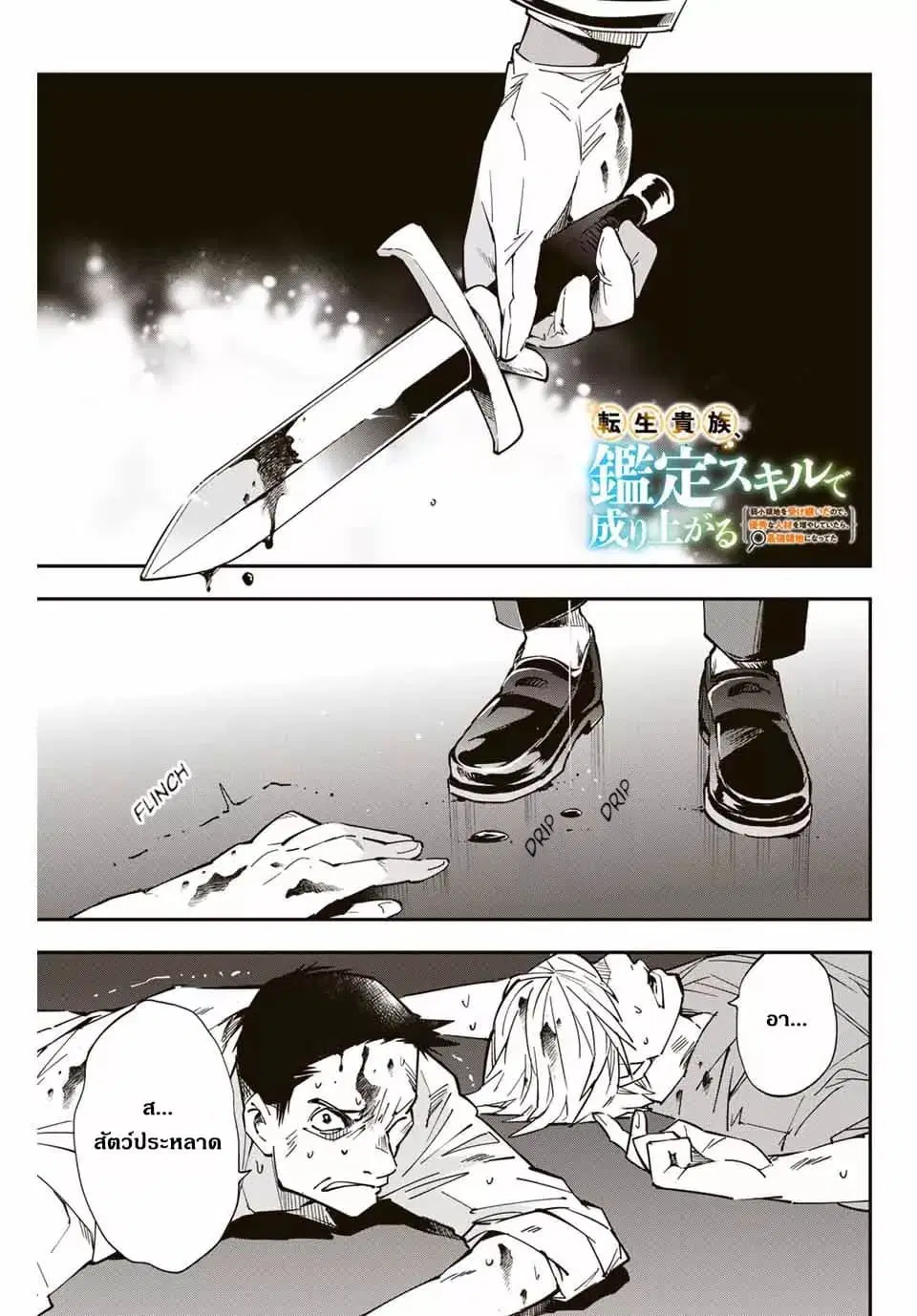 Reincarnated as an Aristocrat with an Appraisal Skill ตอนที่ 9 หน้า 2
