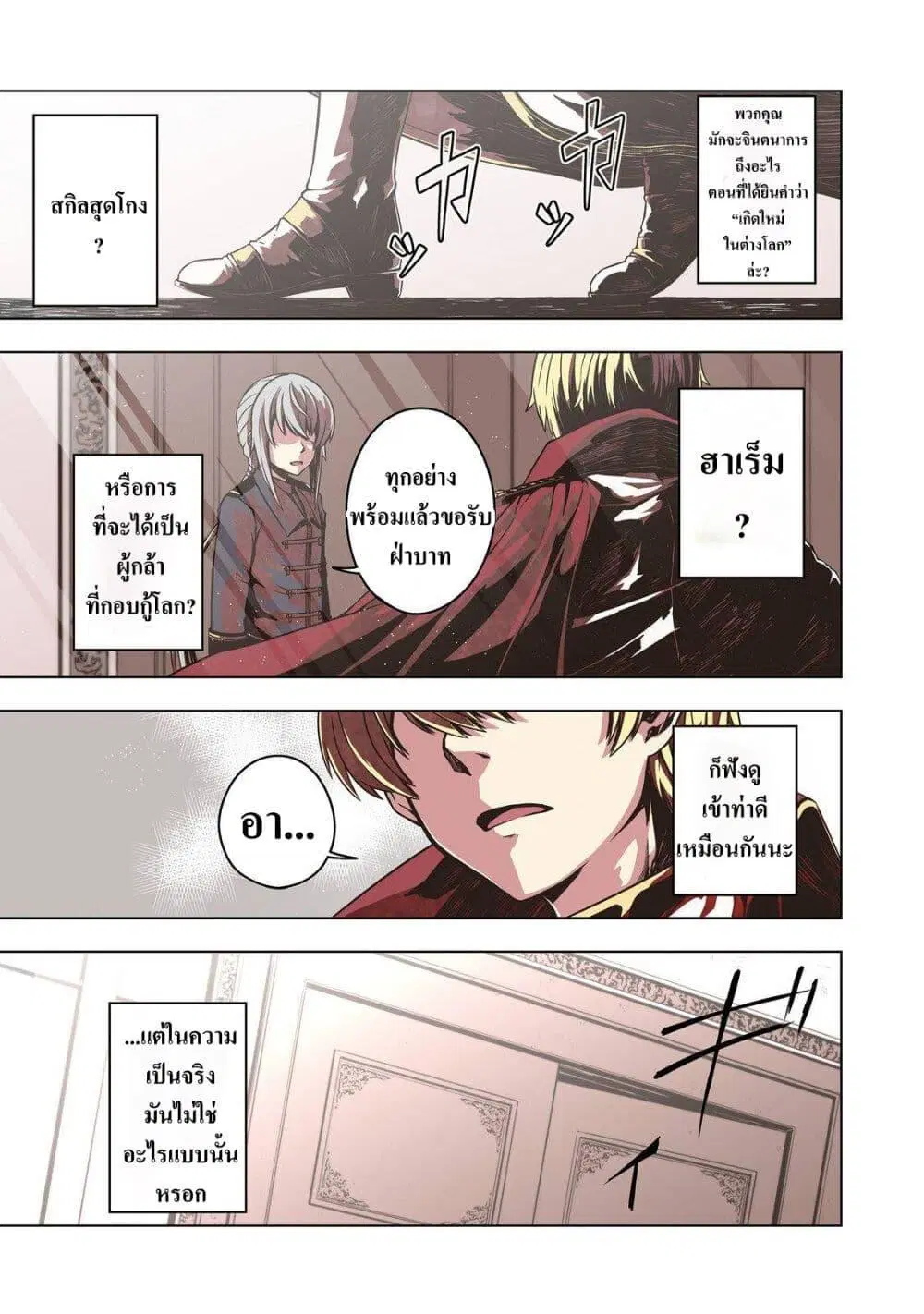 Reincarnated as an Emperor: Will the Emperor at Birth Survive? ตอนที่ 1 หน้า 1