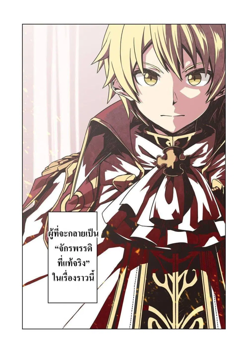 Reincarnated as an Emperor: Will the Emperor at Birth Survive? ตอนที่ 1 หน้า 3