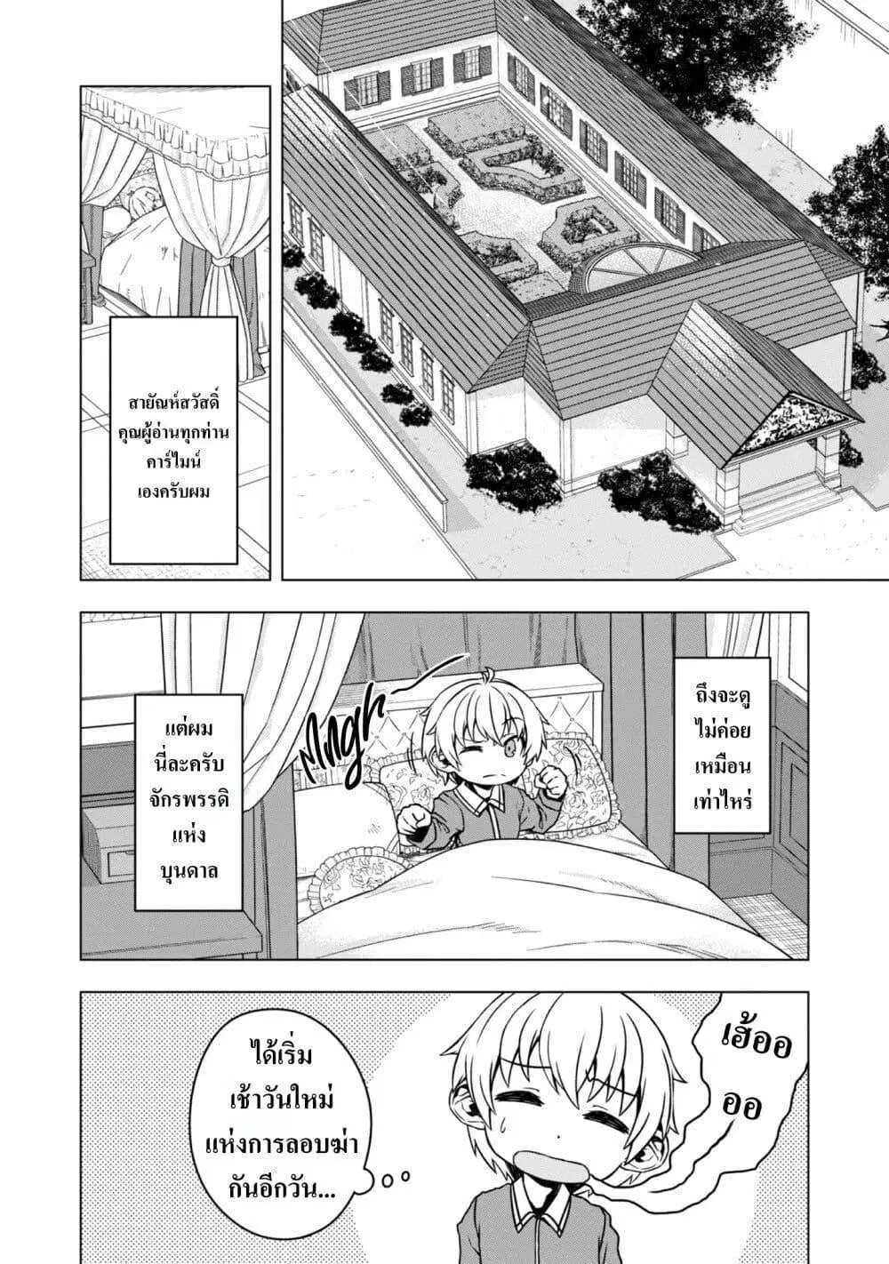 Reincarnated as an Emperor: Will the Emperor at Birth Survive? ตอนที่ 2 หน้า 2