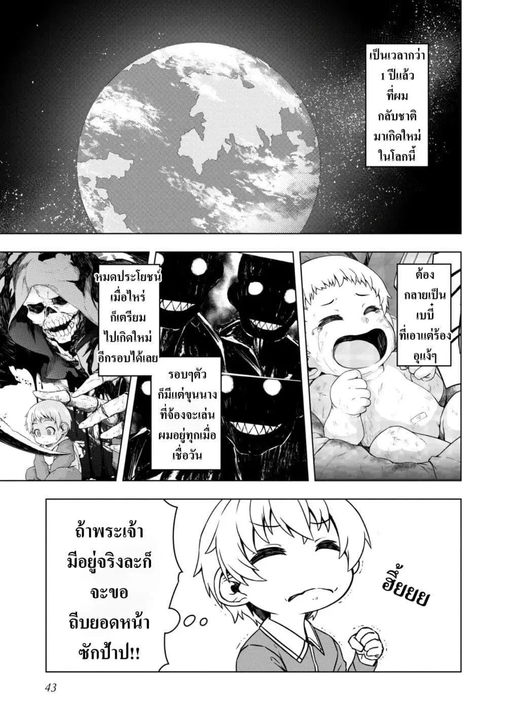 Reincarnated as an Emperor: Will the Emperor at Birth Survive? ตอนที่ 2 หน้า 3
