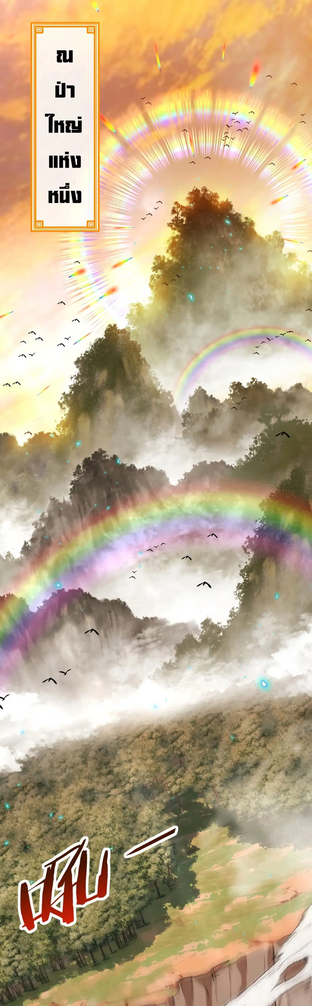 Reincarnated as the King of Beasts ตอนที่ 1 หน้า 2