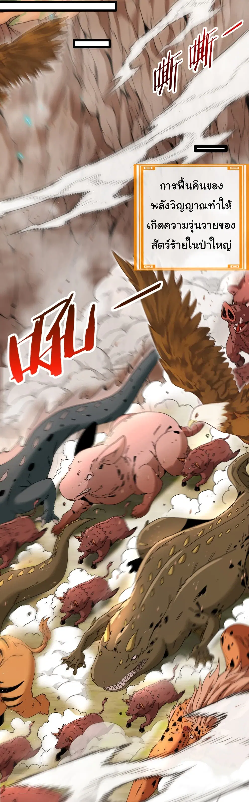 Reincarnated as the King of Beasts ตอนที่ 1 หน้า 3