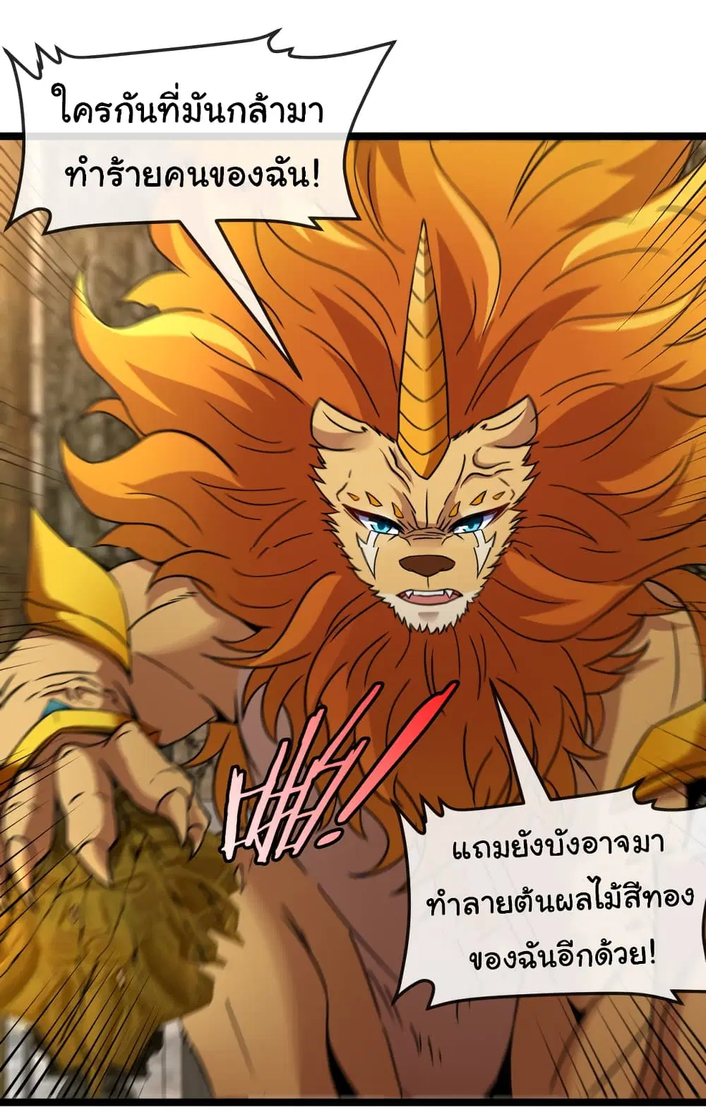 Reincarnated as the King of Beasts ตอนที่ 10 หน้า 2