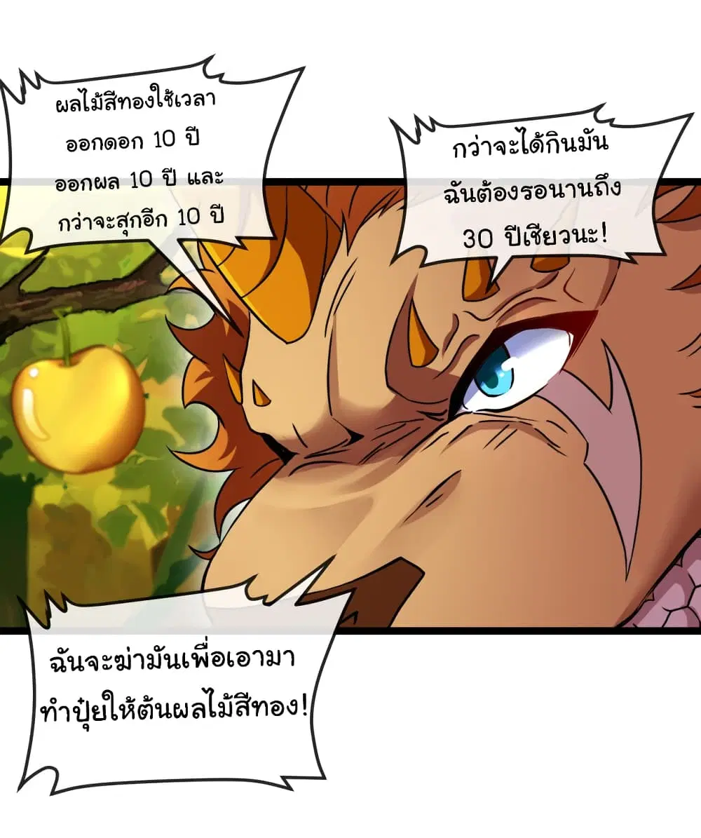 Reincarnated as the King of Beasts ตอนที่ 10 หน้า 3