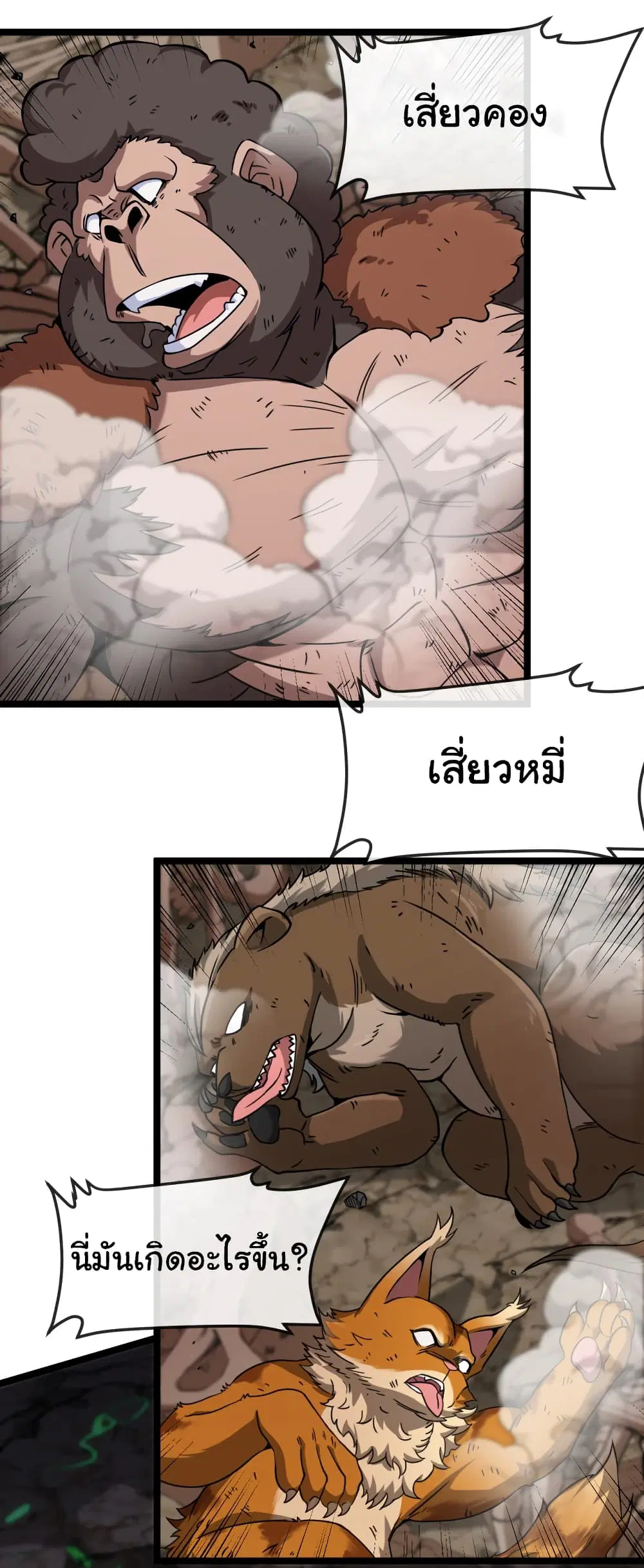 Reincarnated as the King of Beasts ตอนที่ 11 หน้า 2