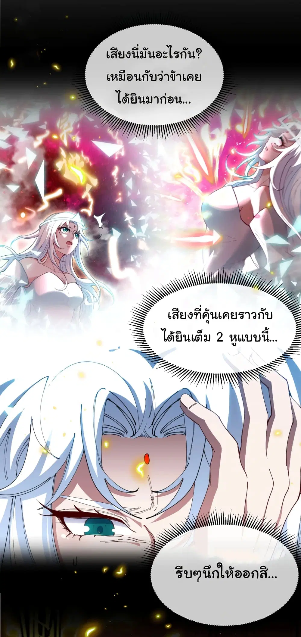 Reincarnated as the King of Beasts ตอนที่ 12 หน้า 2
