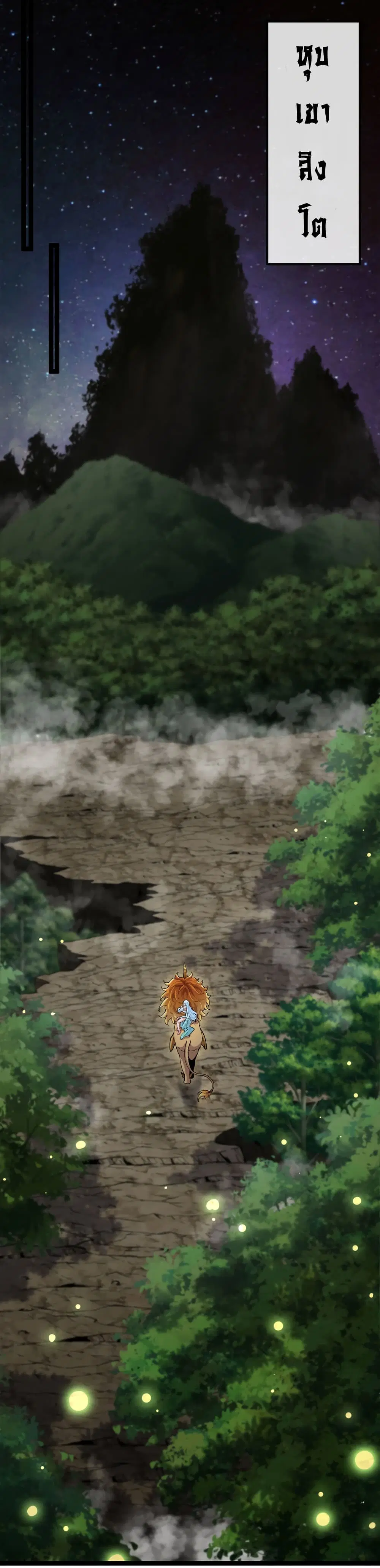 Reincarnated as the King of Beasts ตอนที่ 15 หน้า 2