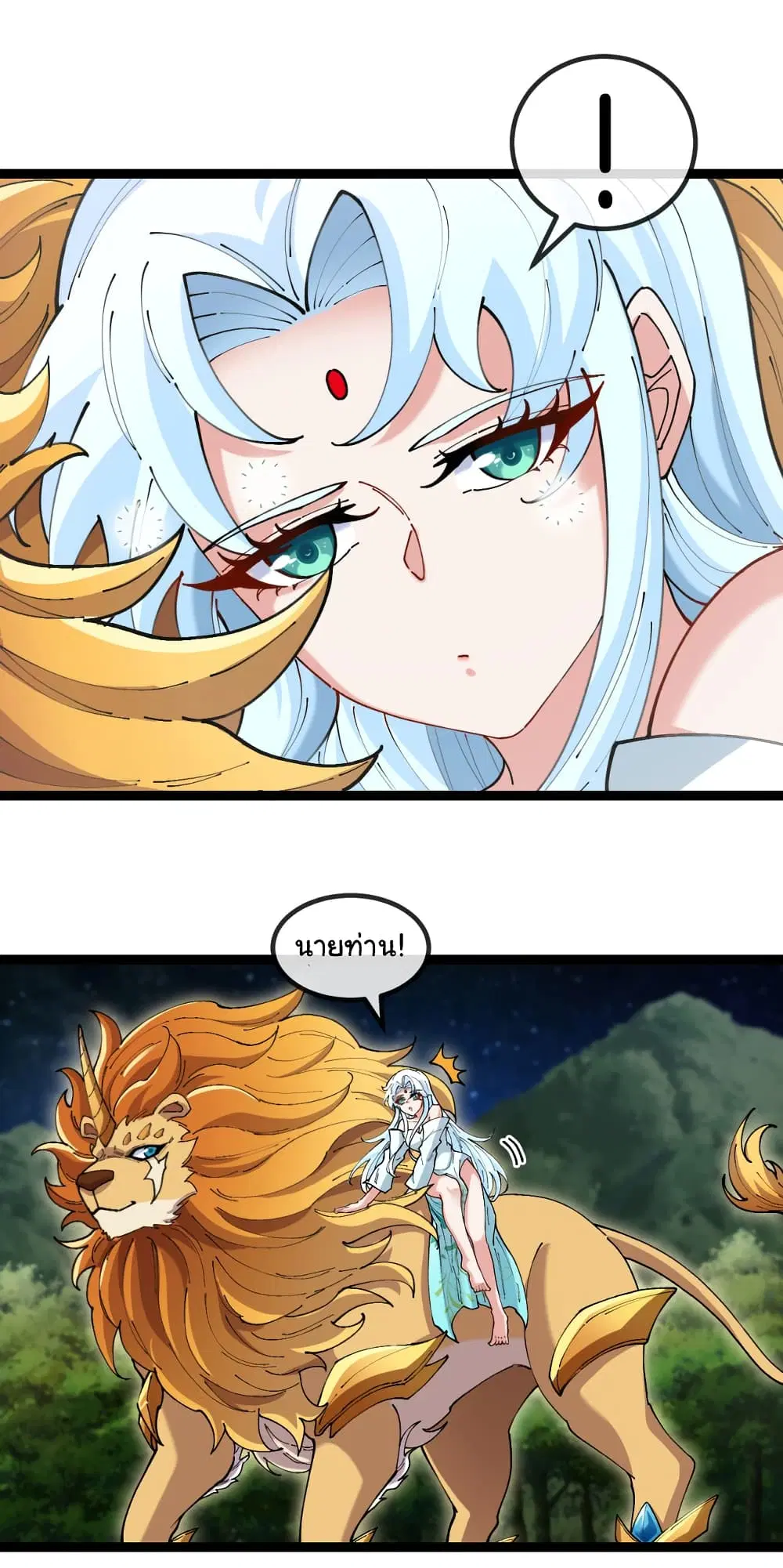 Reincarnated as the King of Beasts ตอนที่ 15 หน้า 3