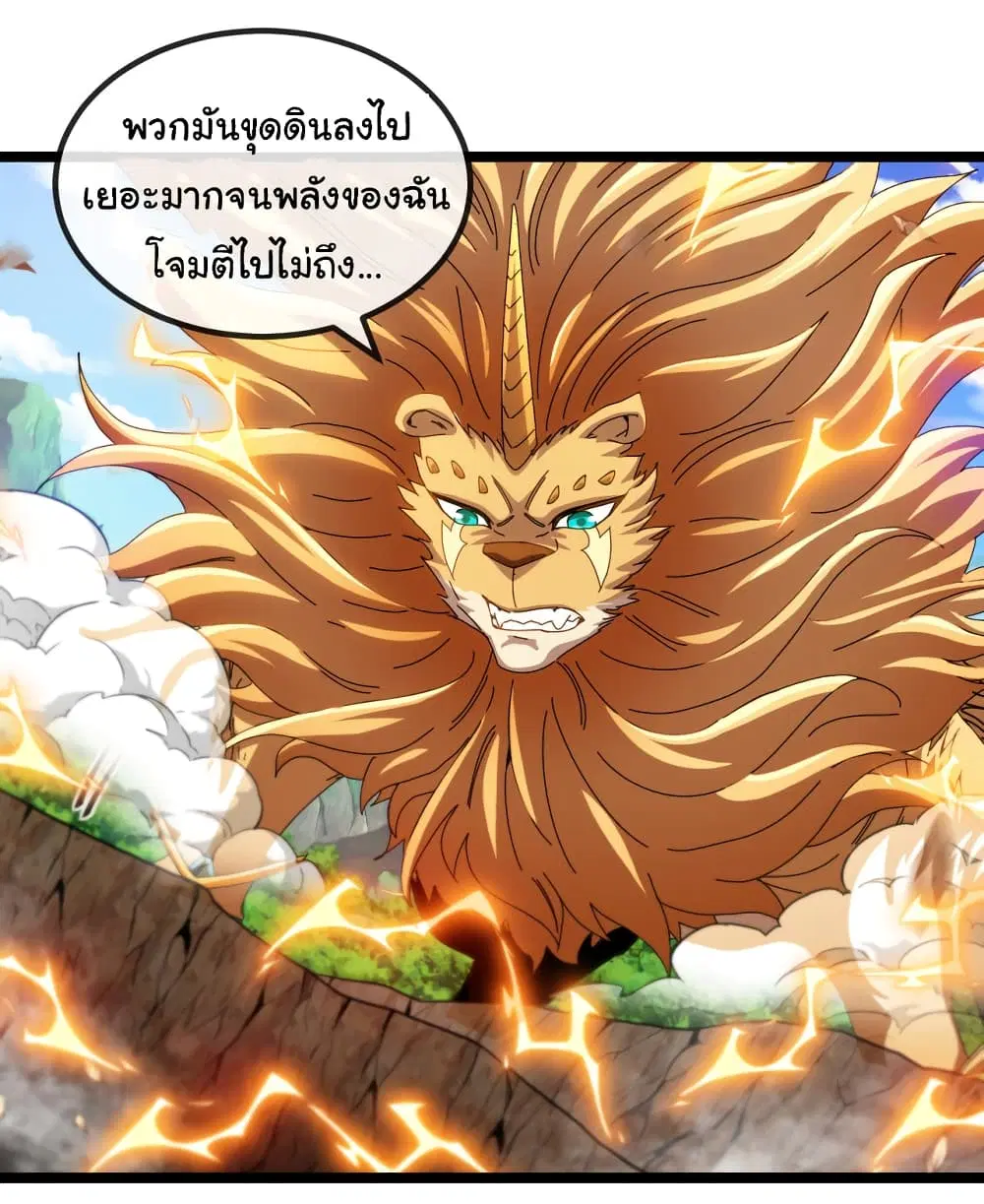 Reincarnated as the King of Beasts ตอนที่ 17 หน้า 3