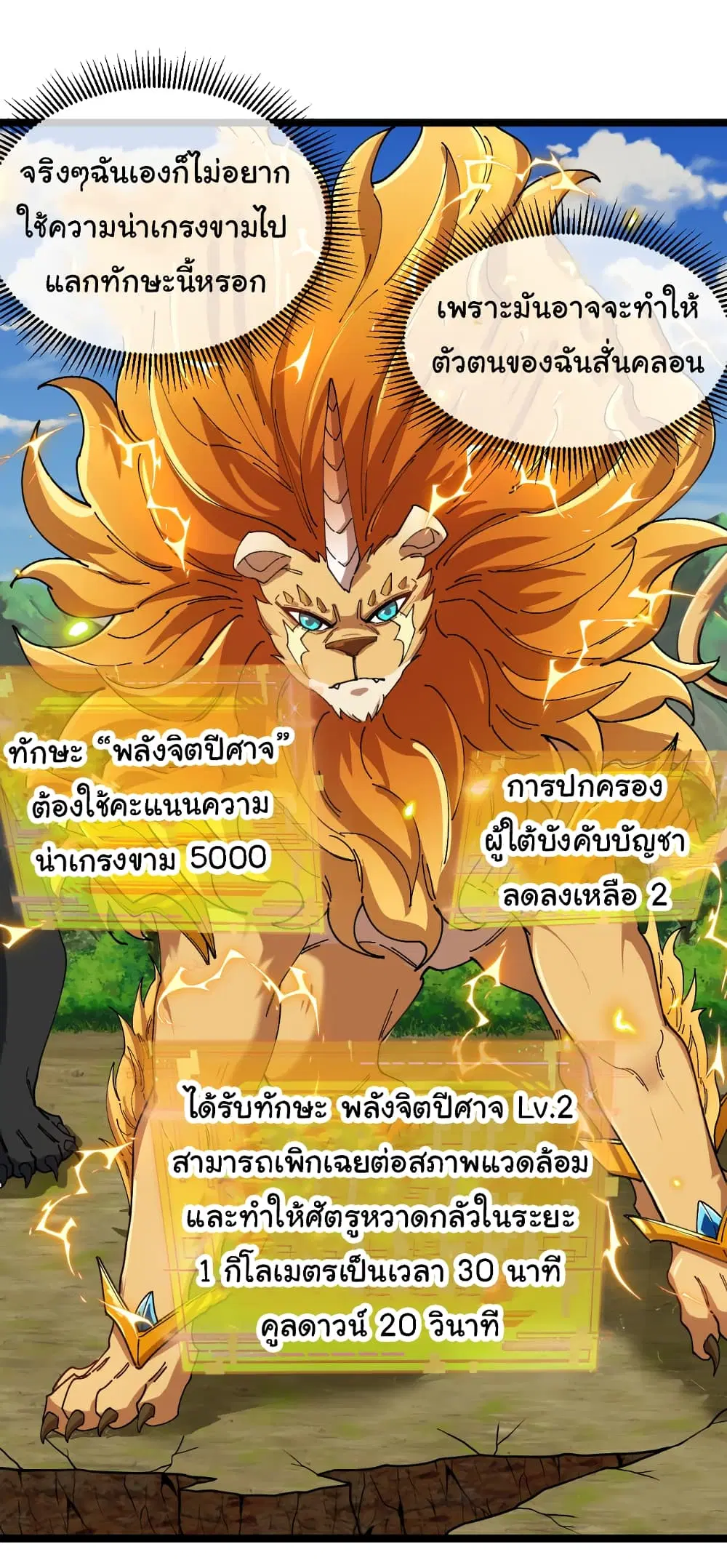 Reincarnated as the King of Beasts ตอนที่ 18 หน้า 2