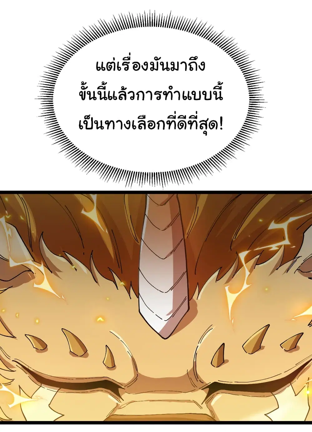 Reincarnated as the King of Beasts ตอนที่ 18 หน้า 3