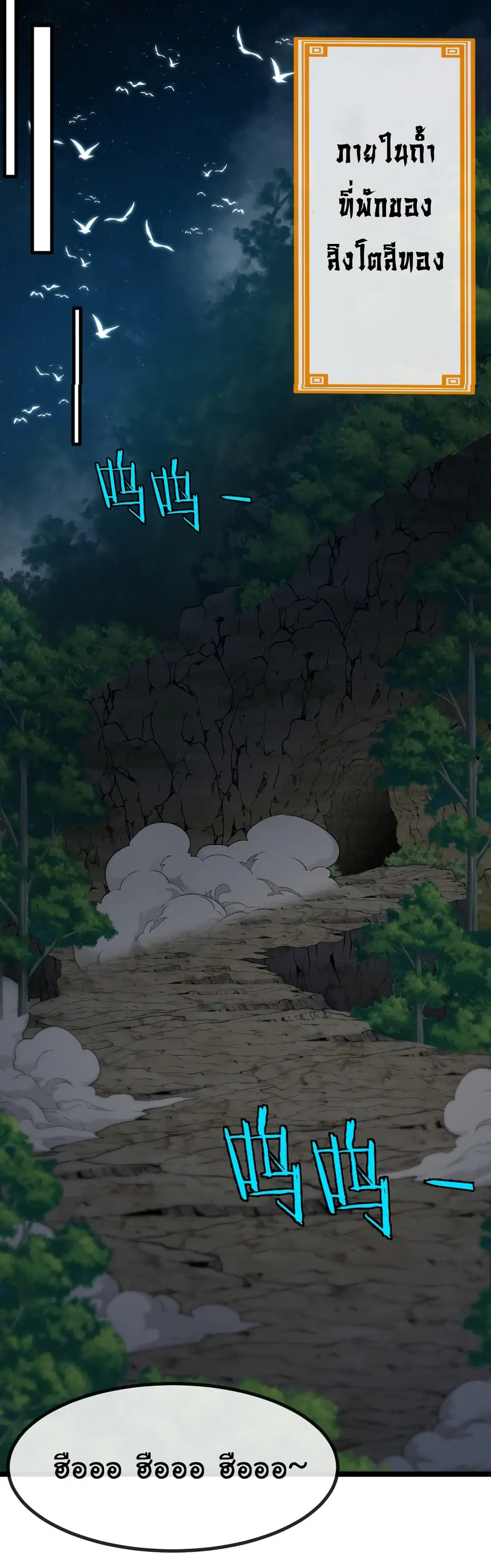 Reincarnated as the King of Beasts ตอนที่ 2 หน้า 2