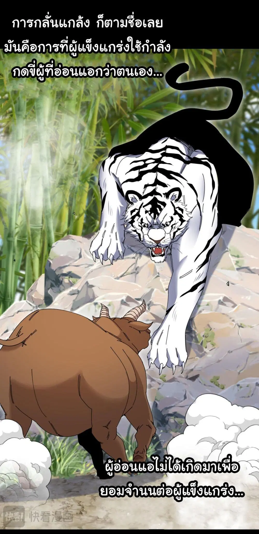 Reincarnated as the King of Beasts ตอนที่ 20 หน้า 2