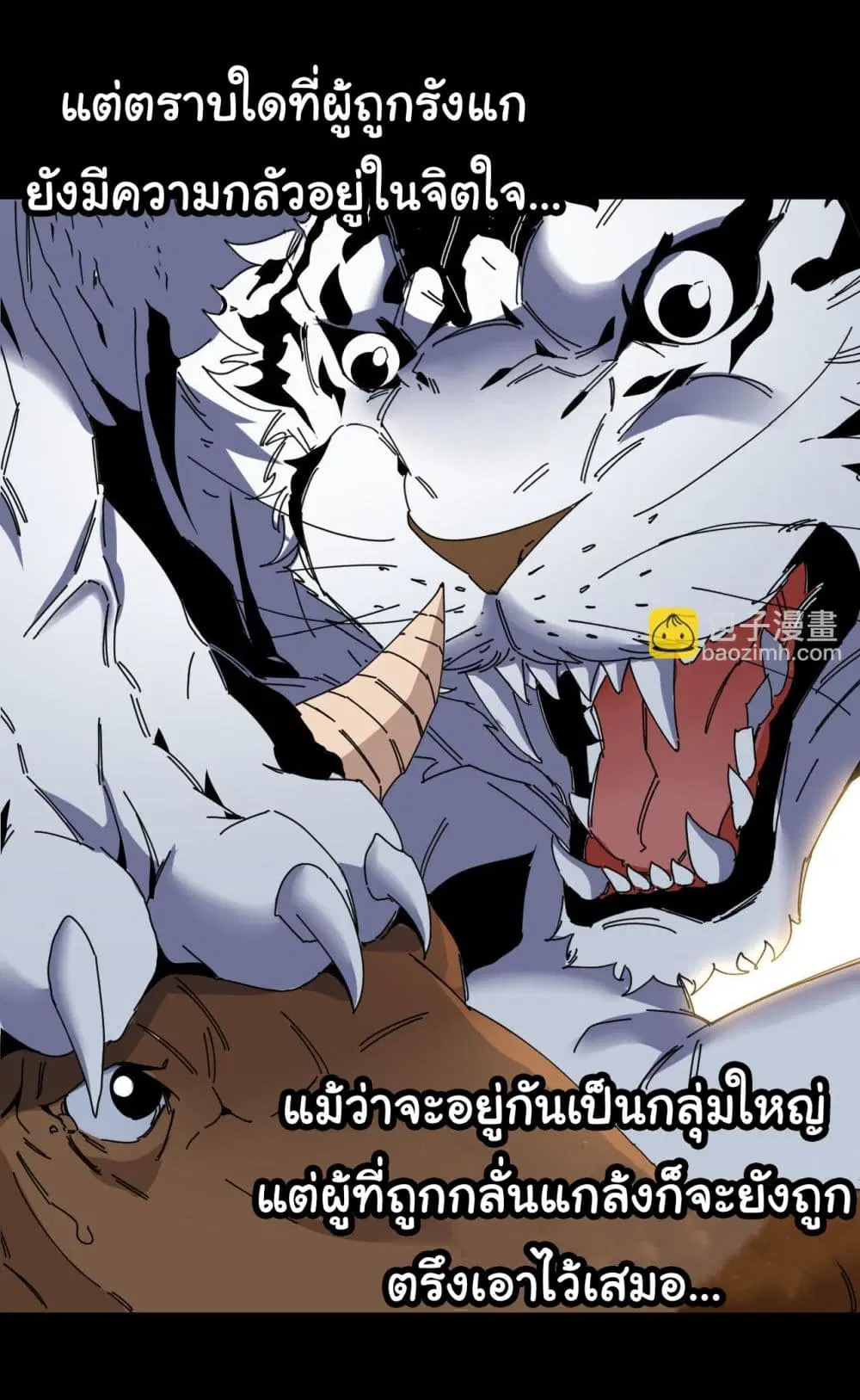 Reincarnated as the King of Beasts ตอนที่ 20 หน้า 3