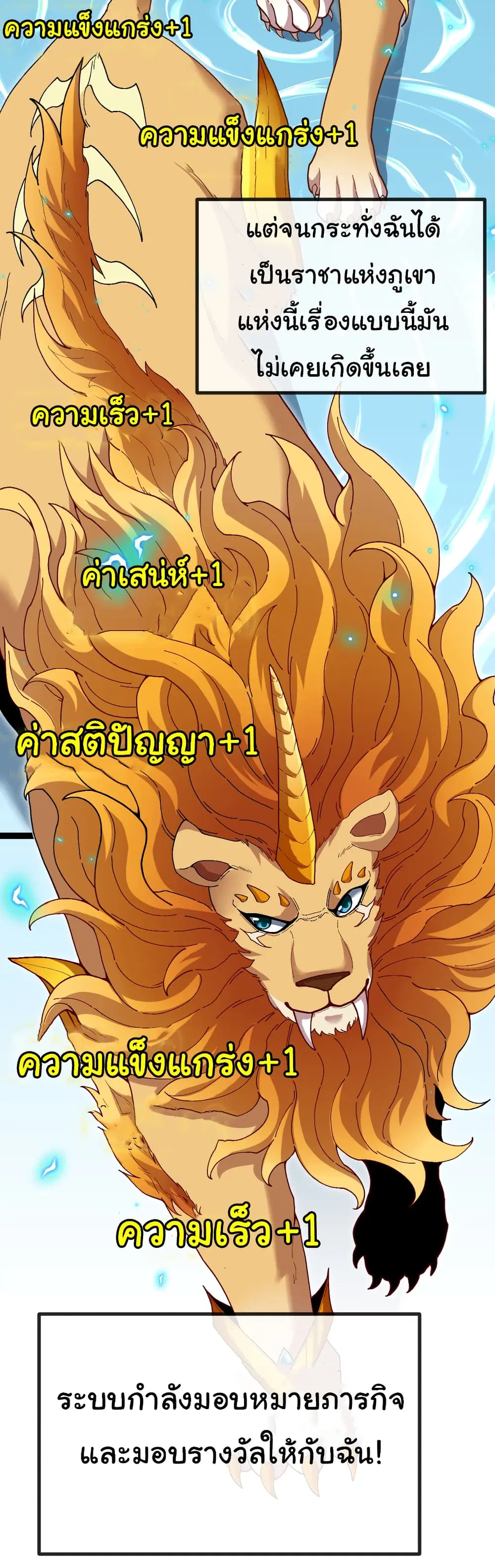 Reincarnated as the King of Beasts ตอนที่ 3 หน้า 3