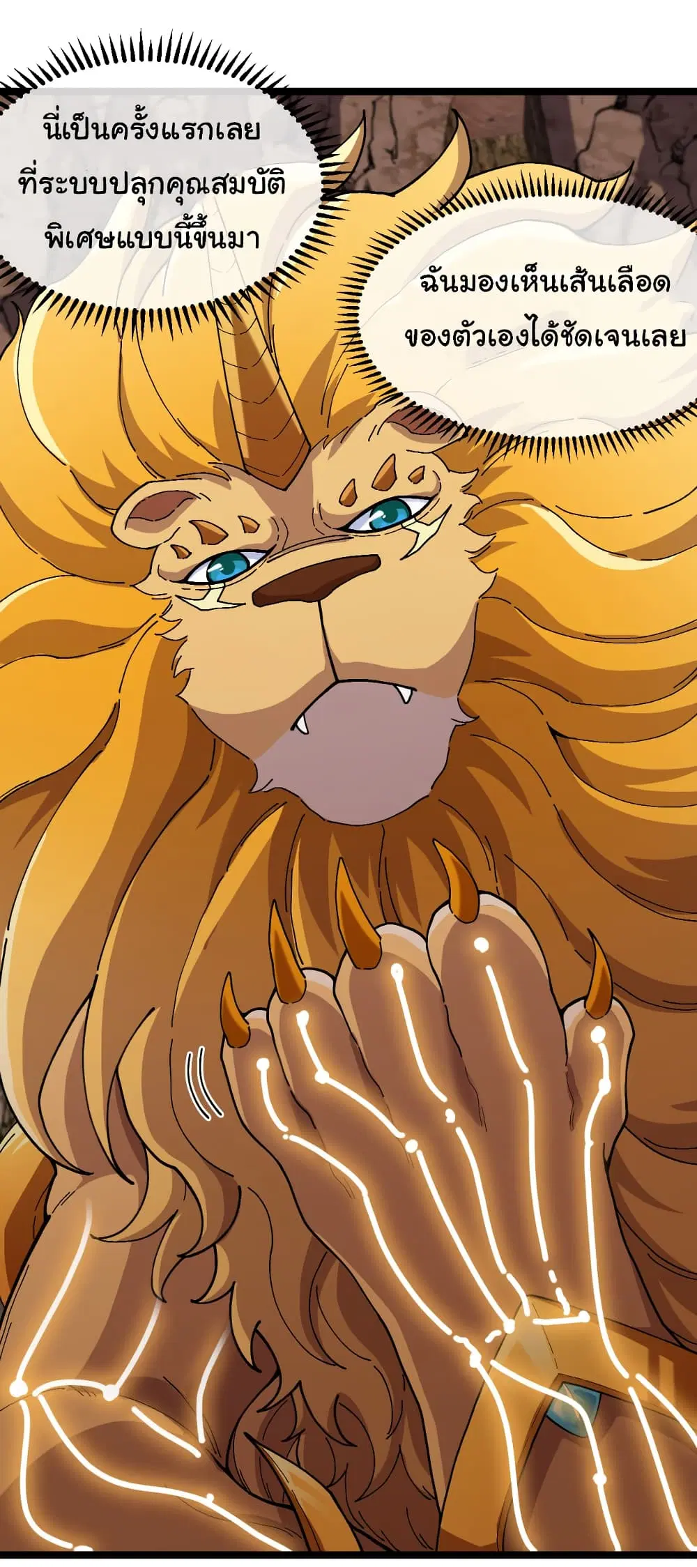 Reincarnated as the King of Beasts ตอนที่ 4 หน้า 2