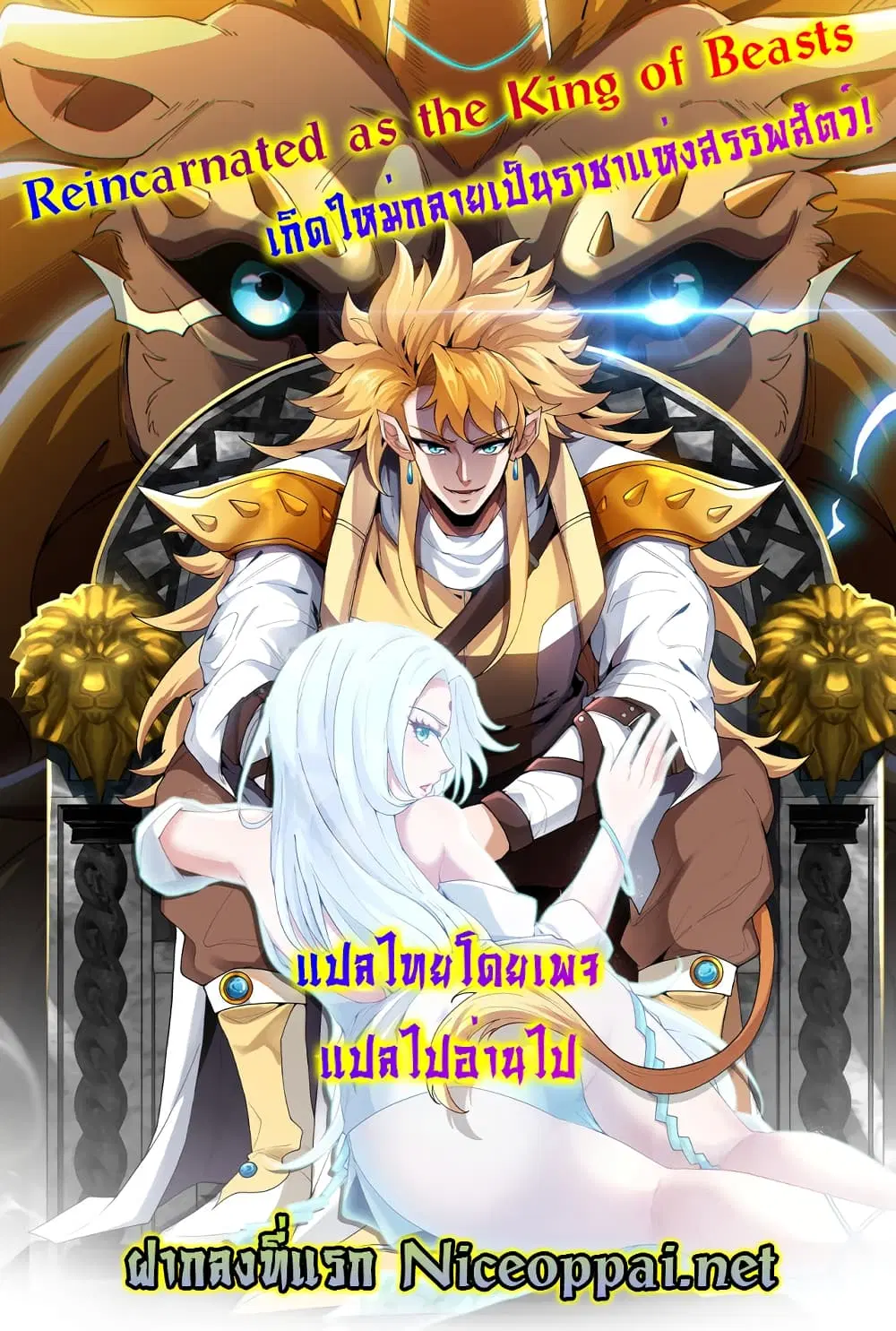 Reincarnated as the King of Beasts ตอนที่ 5 หน้า 1
