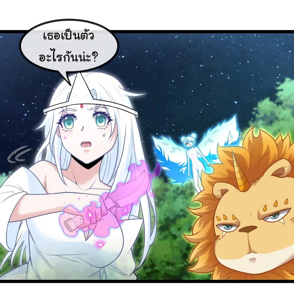 Reincarnated as the King of Beasts ตอนที่ 5 หน้า 2