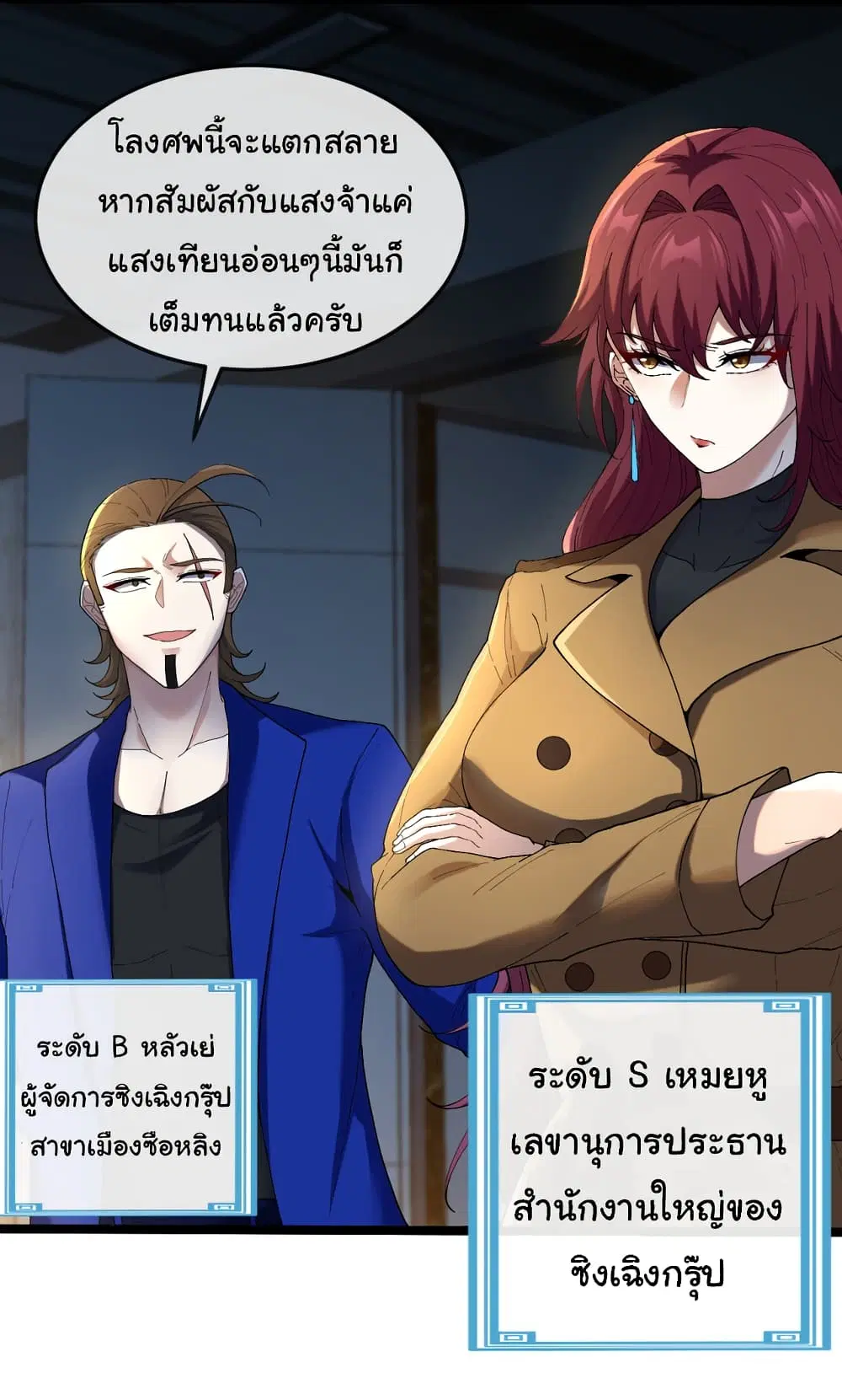 Reincarnated as the King of Beasts ตอนที่ 7 หน้า 3