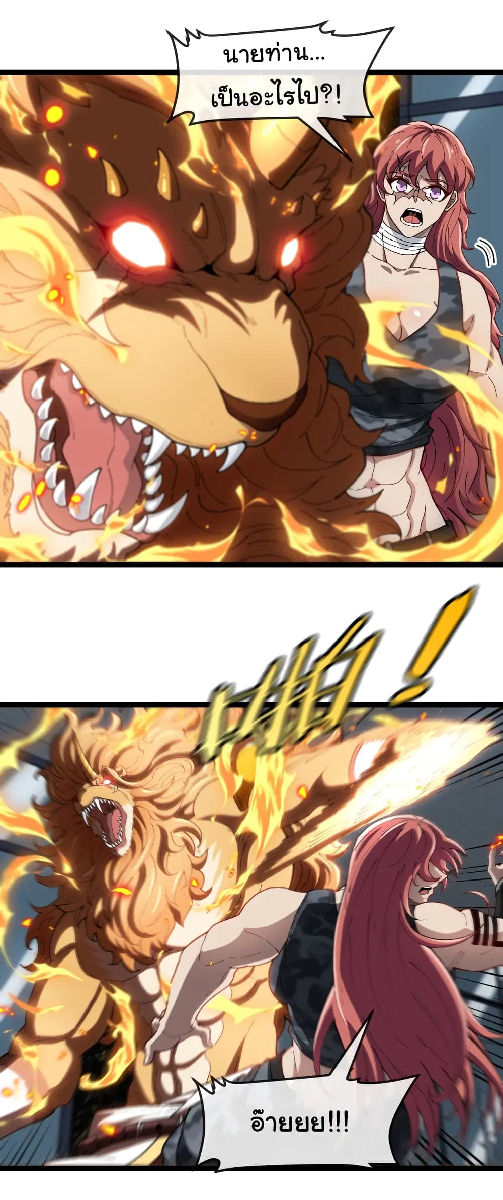 Reincarnated as the King of Beasts ตอนที่ 8 หน้า 3