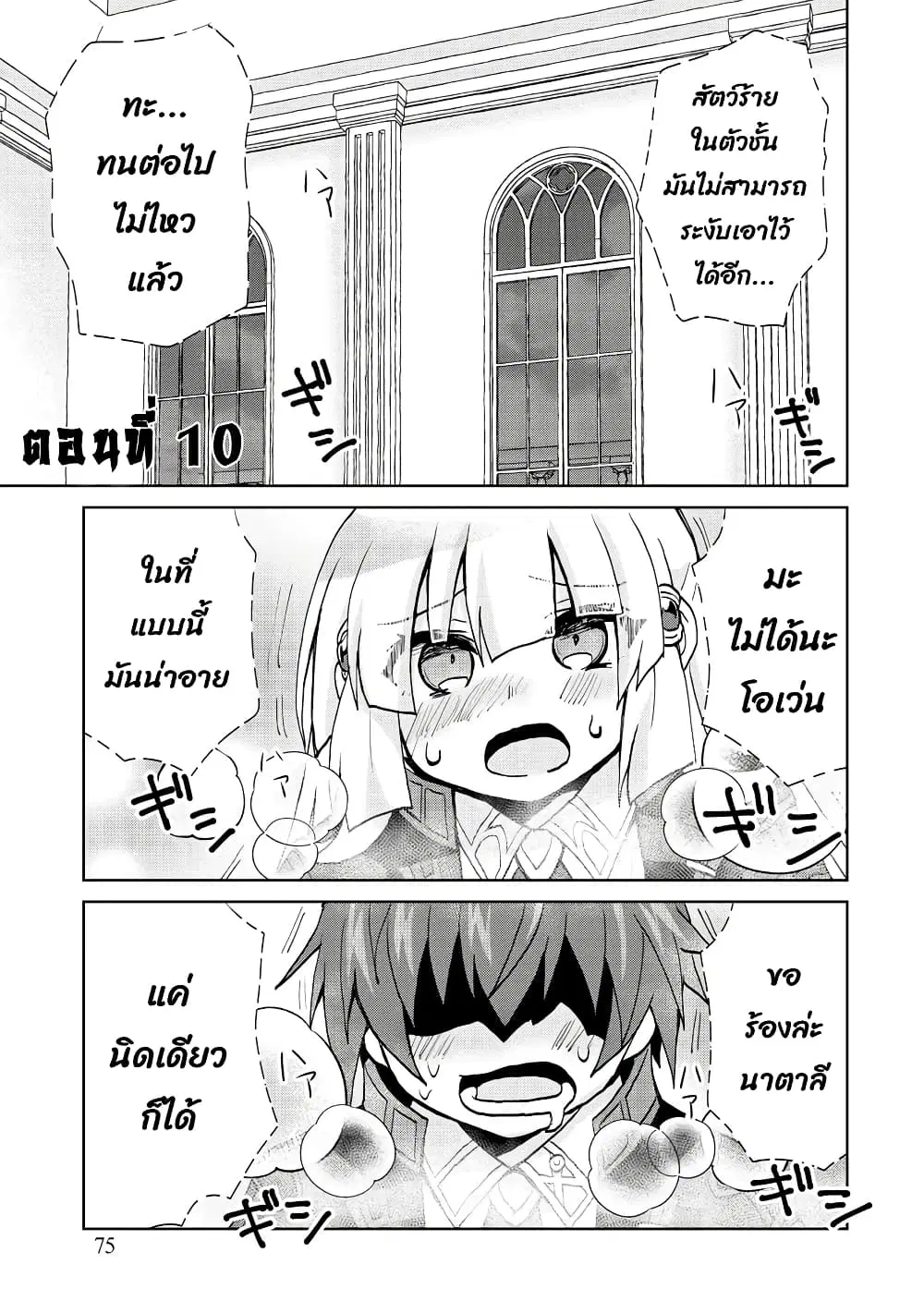 Reincarnated as the Son of a Vicious Lord! ~When I Was Having Fun Learning Magic, I Had to Get Rid of My Stigma~! ตอนที่ 10.1 หน้า 2