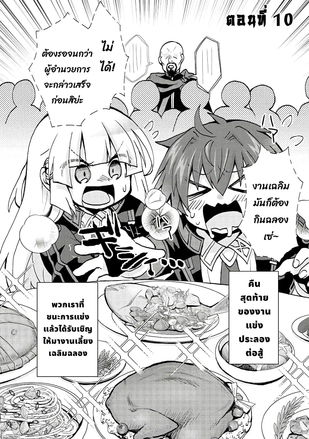 Reincarnated as the Son of a Vicious Lord! ~When I Was Having Fun Learning Magic, I Had to Get Rid of My Stigma~! ตอนที่ 10.1 หน้า 3