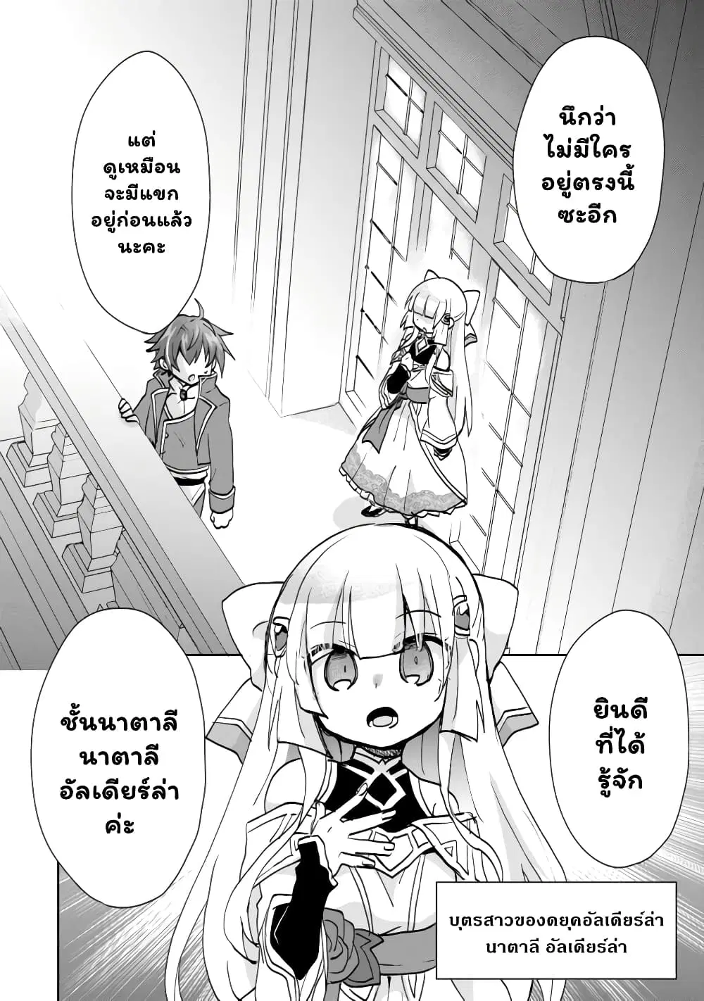 Reincarnated as the Son of a Vicious Lord! ~When I Was Having Fun Learning Magic, I Had to Get Rid of My Stigma~! ตอนที่ 2.1 หน้า 3