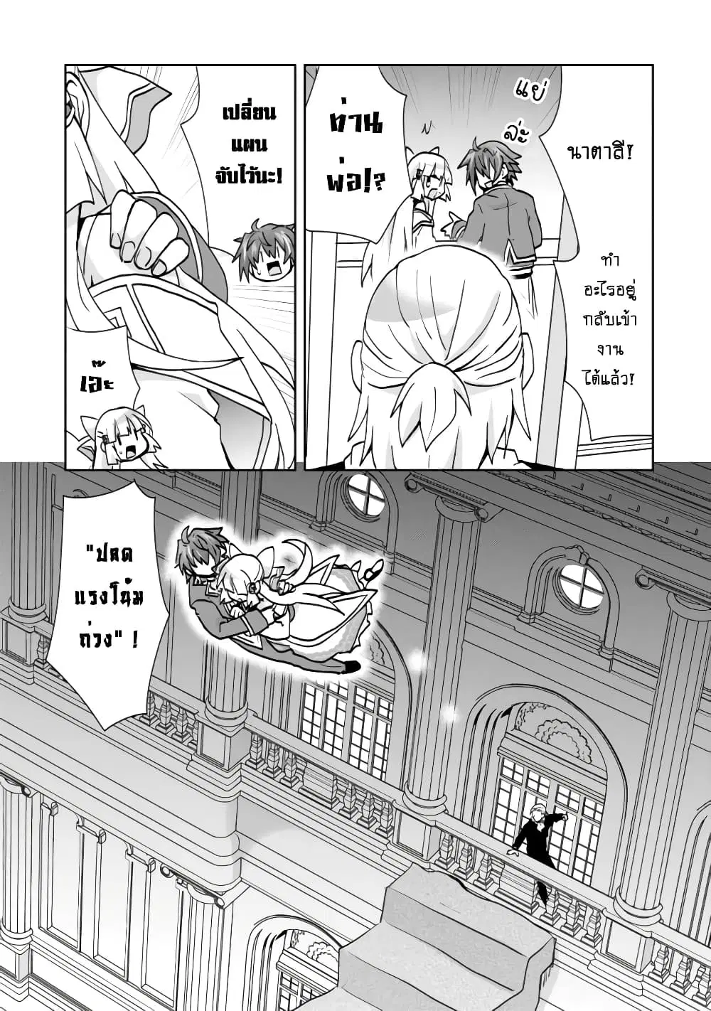 Reincarnated as the Son of a Vicious Lord! ~When I Was Having Fun Learning Magic, I Had to Get Rid of My Stigma~! ตอนที่ 2.2 หน้า 2