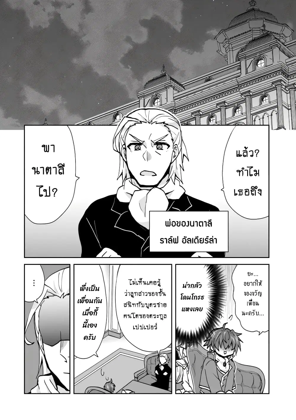 Reincarnated as the Son of a Vicious Lord! ~When I Was Having Fun Learning Magic, I Had to Get Rid of My Stigma~! ตอนที่ 3.1 หน้า 3