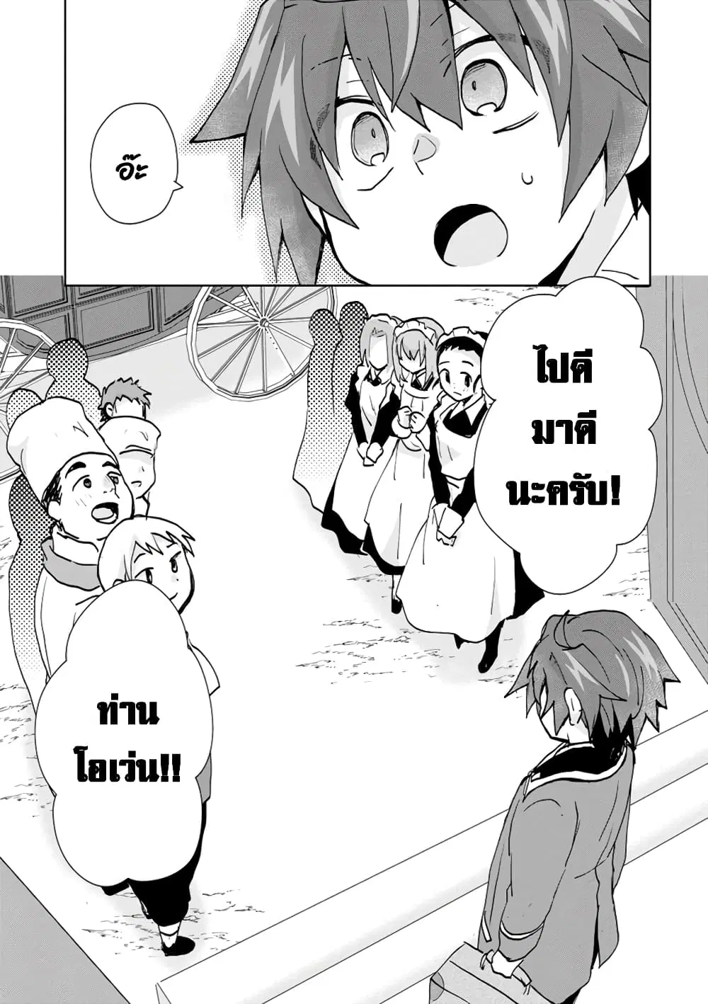 Reincarnated as the Son of a Vicious Lord! ~When I Was Having Fun Learning Magic, I Had to Get Rid of My Stigma~! ตอนที่ 3.2 หน้า 2