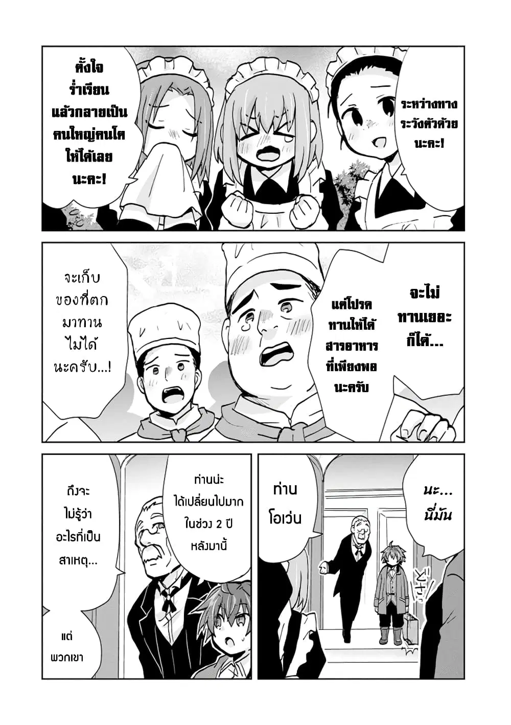 Reincarnated as the Son of a Vicious Lord! ~When I Was Having Fun Learning Magic, I Had to Get Rid of My Stigma~! ตอนที่ 3.2 หน้า 3