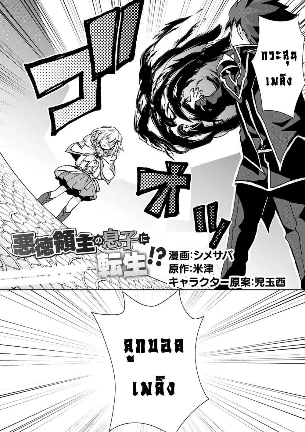 Reincarnated as the Son of a Vicious Lord! ~When I Was Having Fun Learning Magic, I Had to Get Rid of My Stigma~! ตอนที่ 4.1 หน้า 2
