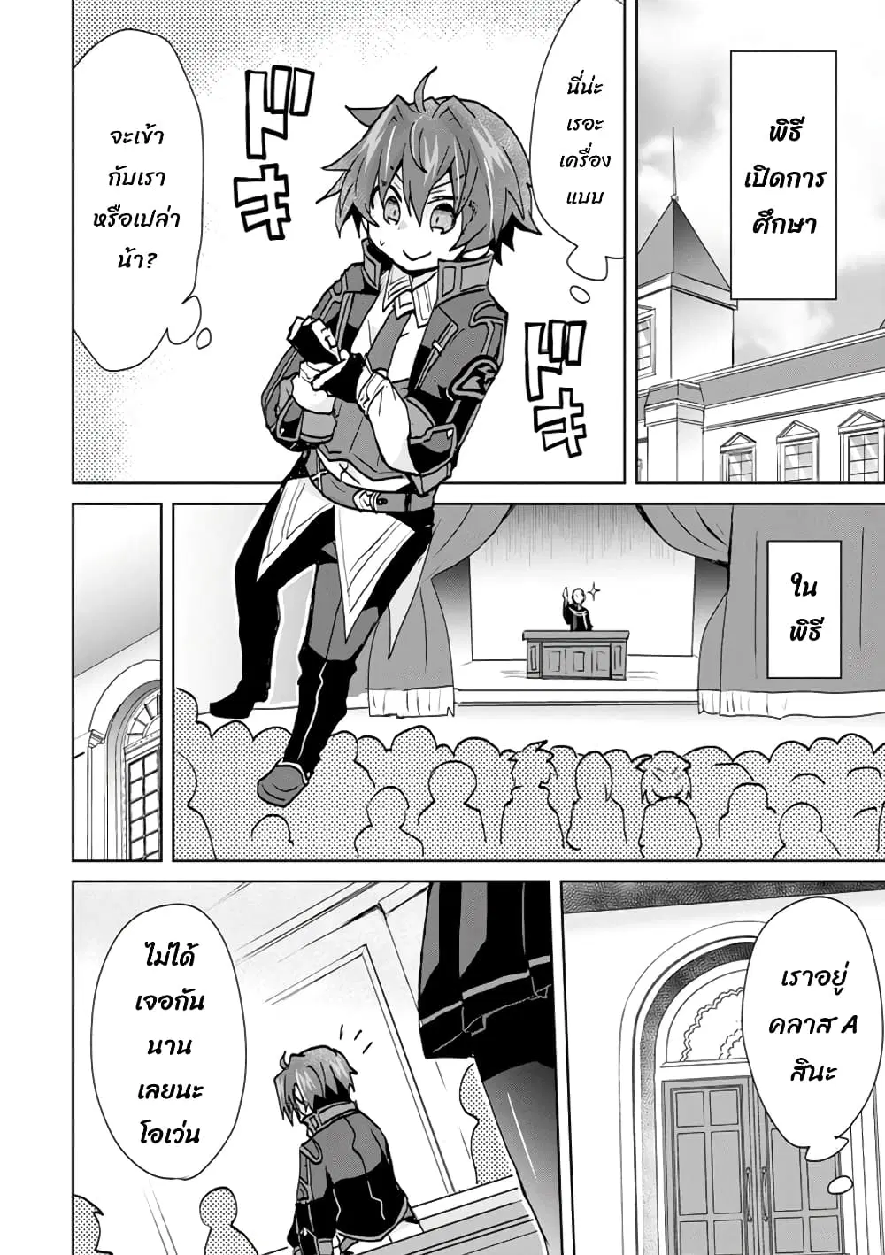 Reincarnated as the Son of a Vicious Lord! ~When I Was Having Fun Learning Magic, I Had to Get Rid of My Stigma~! ตอนที่ 4.2 หน้า 2