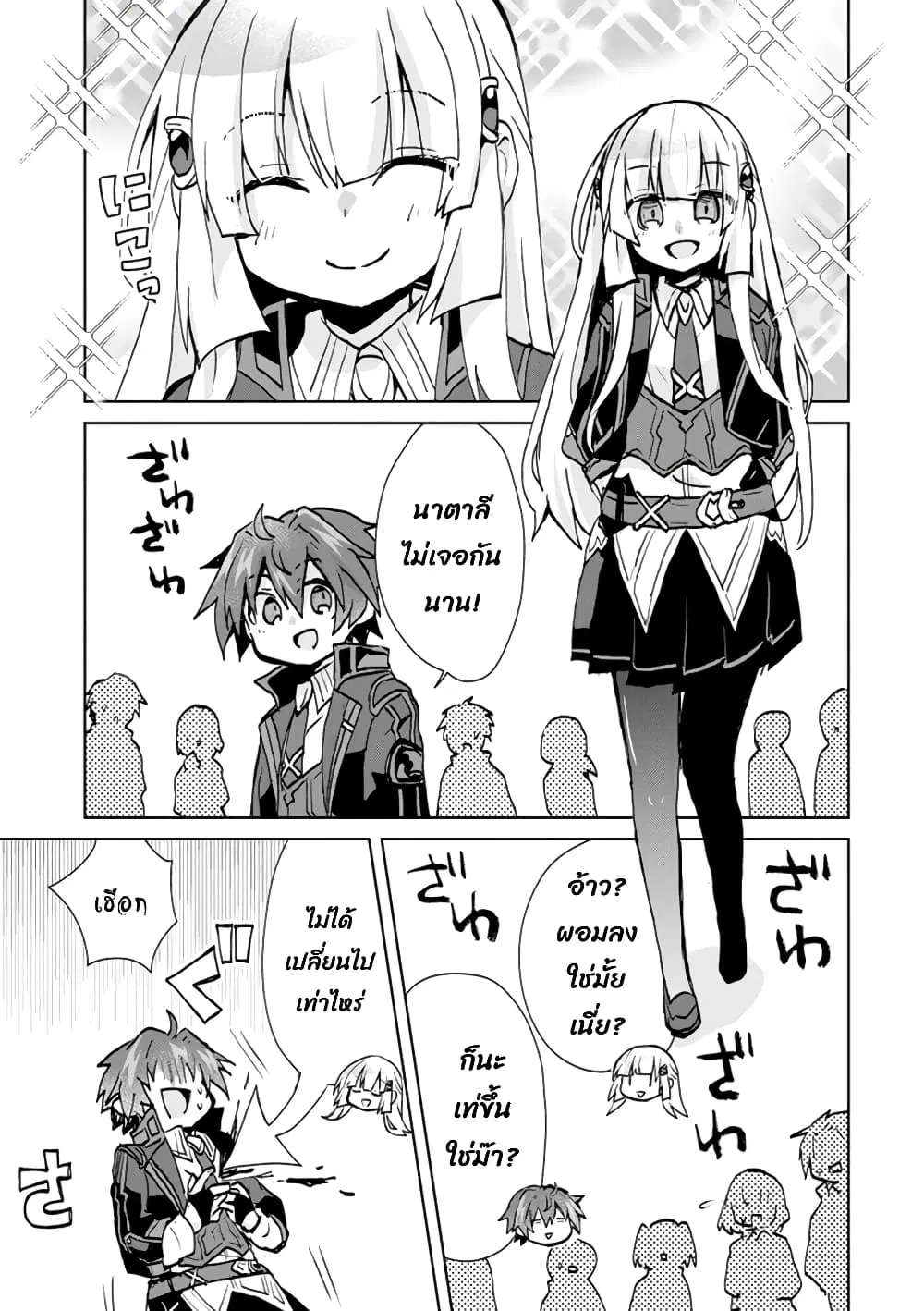Reincarnated as the Son of a Vicious Lord! ~When I Was Having Fun Learning Magic, I Had to Get Rid of My Stigma~! ตอนที่ 4.2 หน้า 3