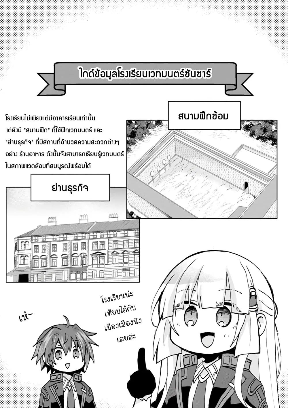 Reincarnated as the Son of a Vicious Lord! ~When I Was Having Fun Learning Magic, I Had to Get Rid of My Stigma~! ตอนที่ 5.1 หน้า 3