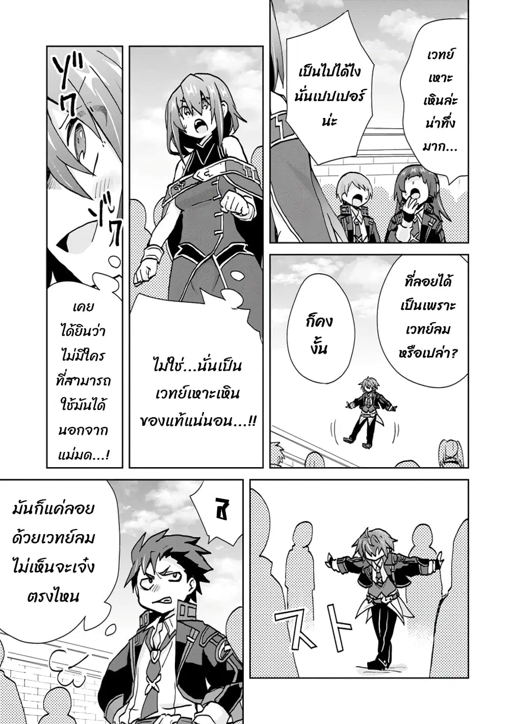 Reincarnated as the Son of a Vicious Lord! ~When I Was Having Fun Learning Magic, I Had to Get Rid of My Stigma~! ตอนที่ 5.2 หน้า 3