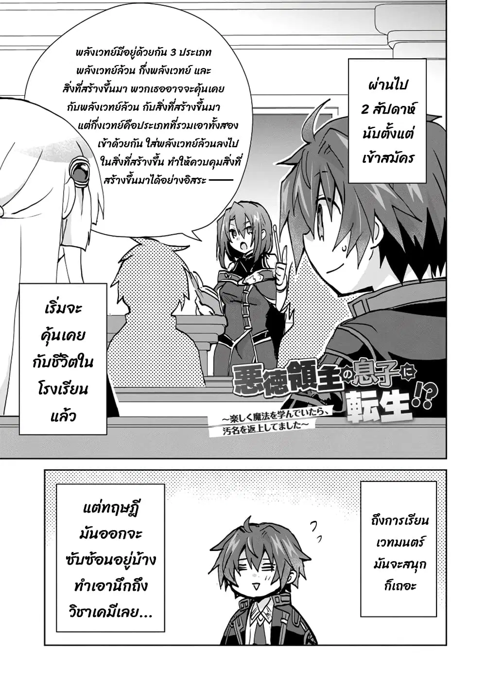Reincarnated as the Son of a Vicious Lord! ~When I Was Having Fun Learning Magic, I Had to Get Rid of My Stigma~! ตอนที่ 6.1 หน้า 1