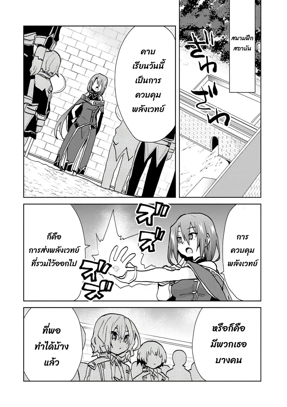 Reincarnated as the Son of a Vicious Lord! ~When I Was Having Fun Learning Magic, I Had to Get Rid of My Stigma~! ตอนที่ 6.1 หน้า 2