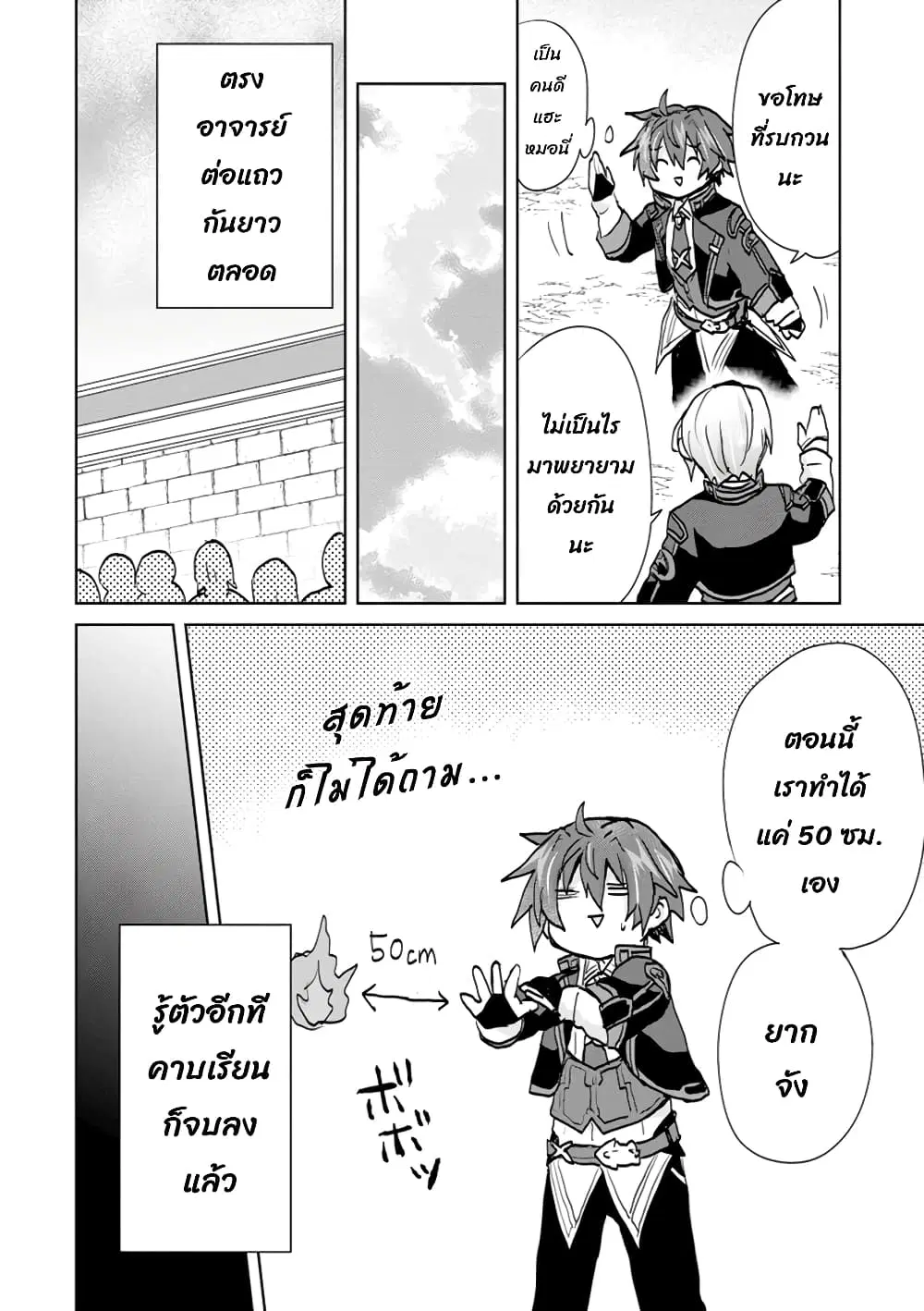 Reincarnated as the Son of a Vicious Lord! ~When I Was Having Fun Learning Magic, I Had to Get Rid of My Stigma~! ตอนที่ 6.2 หน้า 2